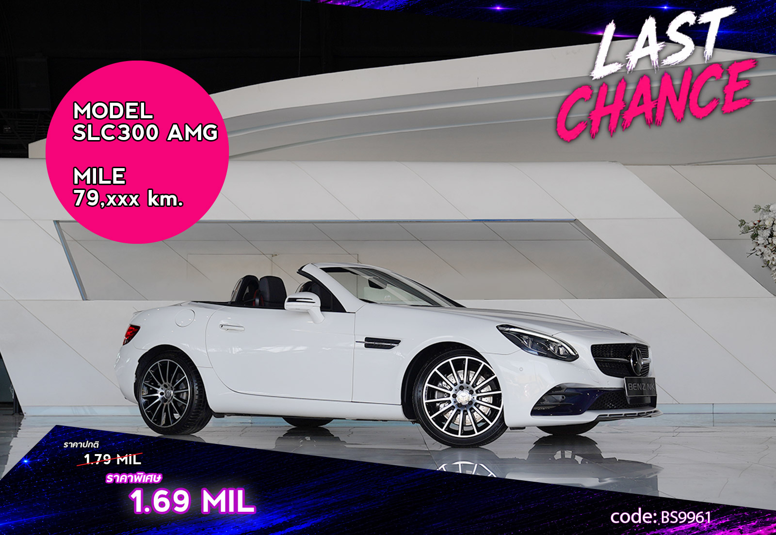 SLC300 AMG